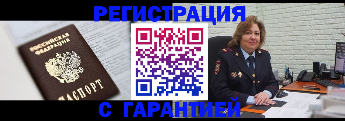 прописка регистрация в Сарове