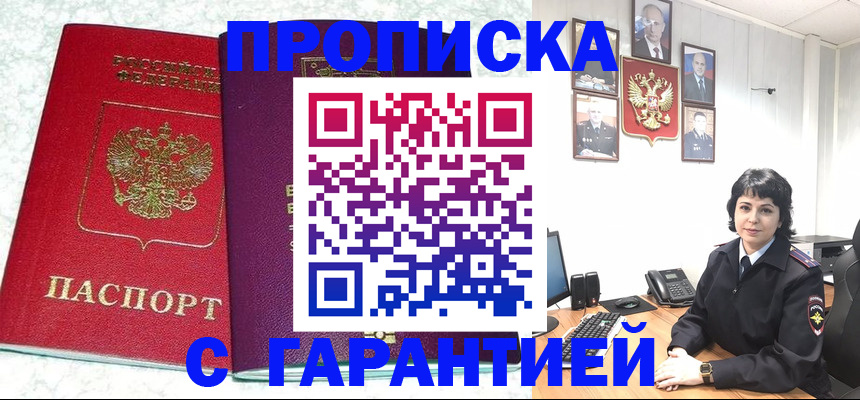 прописка от собственника в Сарове